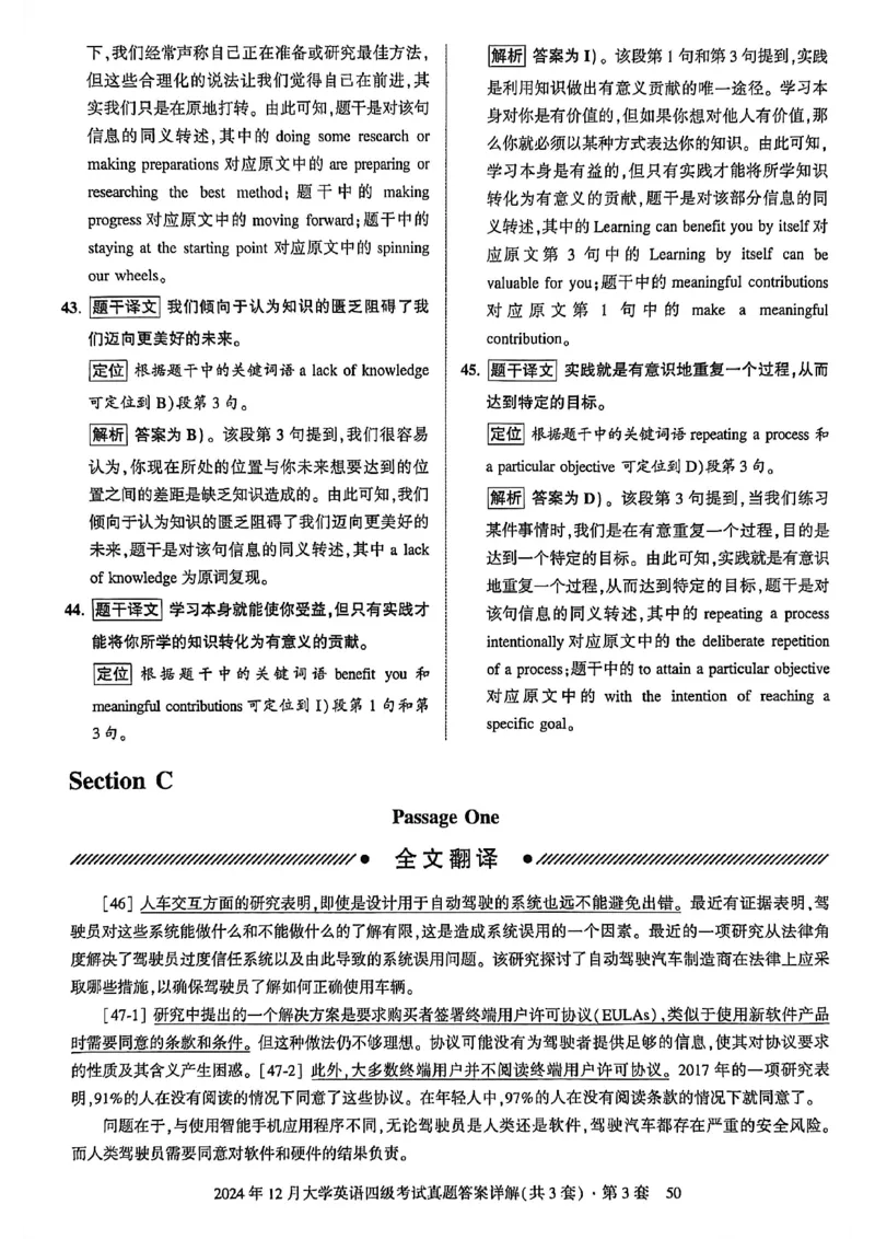 2024年12月三套真题带答案解析_最新更新，视频都在这_2026、6月四级速转存易和谐_讲义_就这样过英语四级真题+模拟
