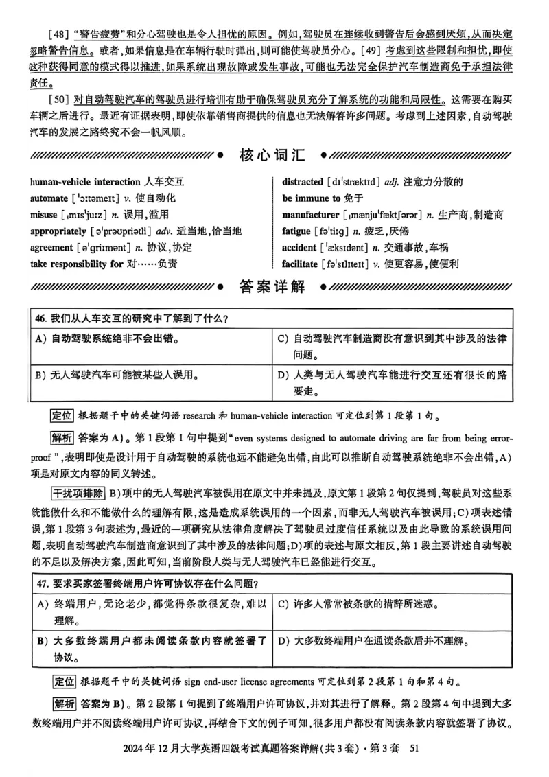 2024年12月三套真题带答案解析_最新更新，视频都在这_2026、6月四级速转存易和谐_讲义_就这样过英语四级真题+模拟