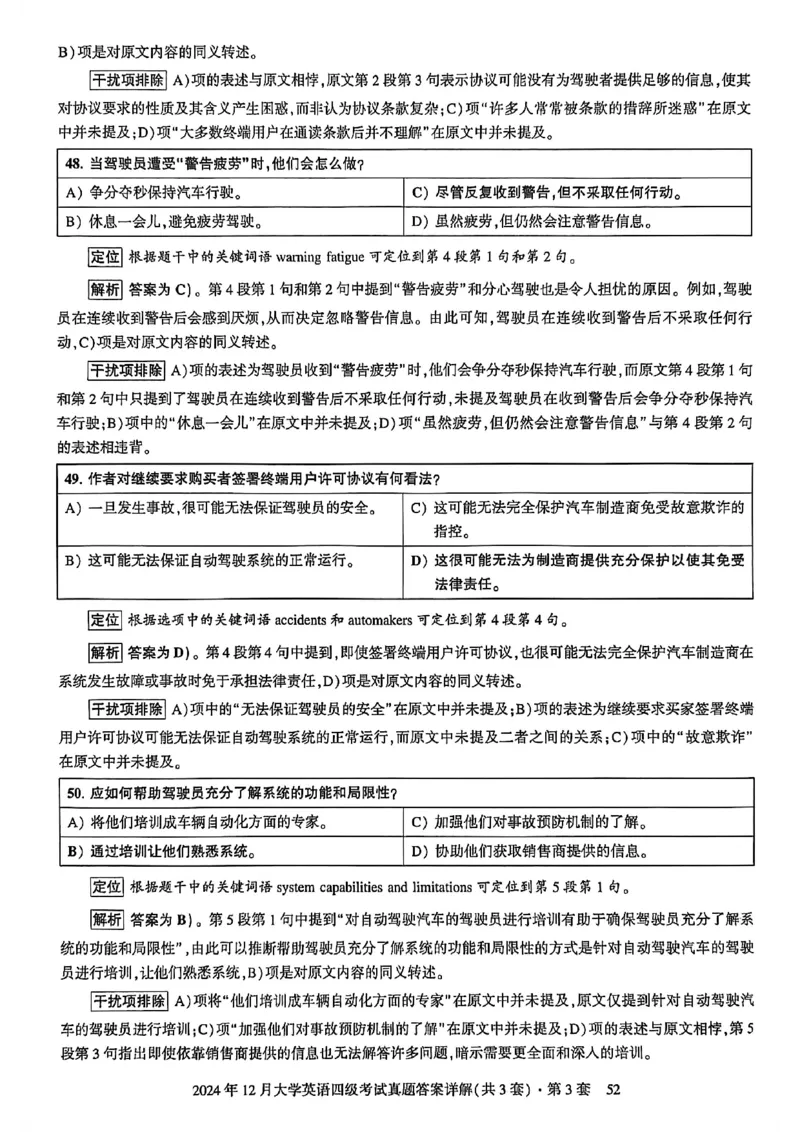 2024年12月三套真题带答案解析_最新更新，视频都在这_2026、6月四级速转存易和谐_讲义_就这样过英语四级真题+模拟