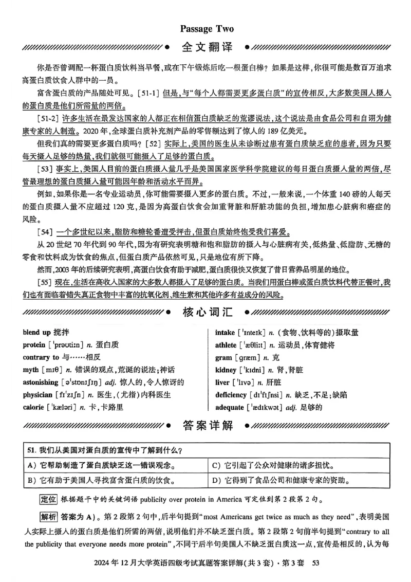 2024年12月三套真题带答案解析_最新更新，视频都在这_2026、6月四级速转存易和谐_讲义_就这样过英语四级真题+模拟