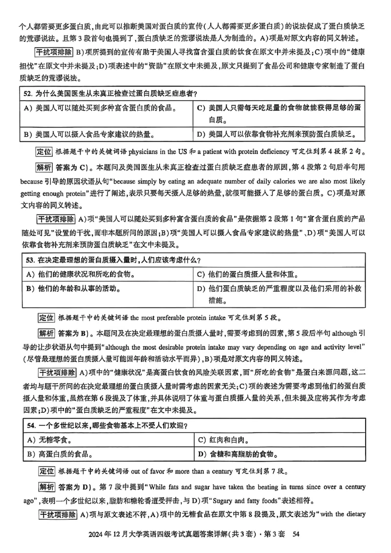 2024年12月三套真题带答案解析_最新更新，视频都在这_2026、6月四级速转存易和谐_讲义_就这样过英语四级真题+模拟