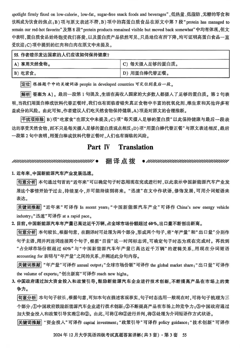 2024年12月三套真题带答案解析_最新更新，视频都在这_2026、6月四级速转存易和谐_讲义_就这样过英语四级真题+模拟