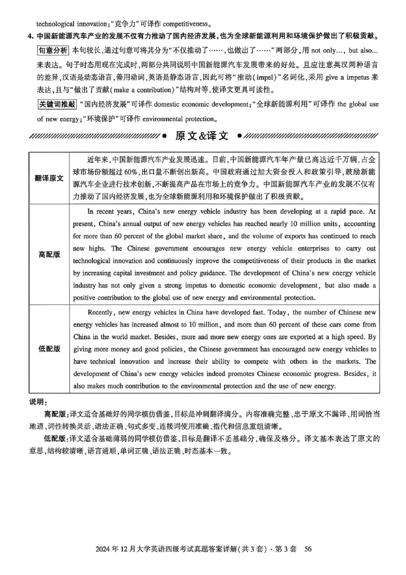 2024年12月三套真题带答案解析_最新更新，视频都在这_2026、6月四级速转存易和谐_讲义_就这样过英语四级真题+模拟