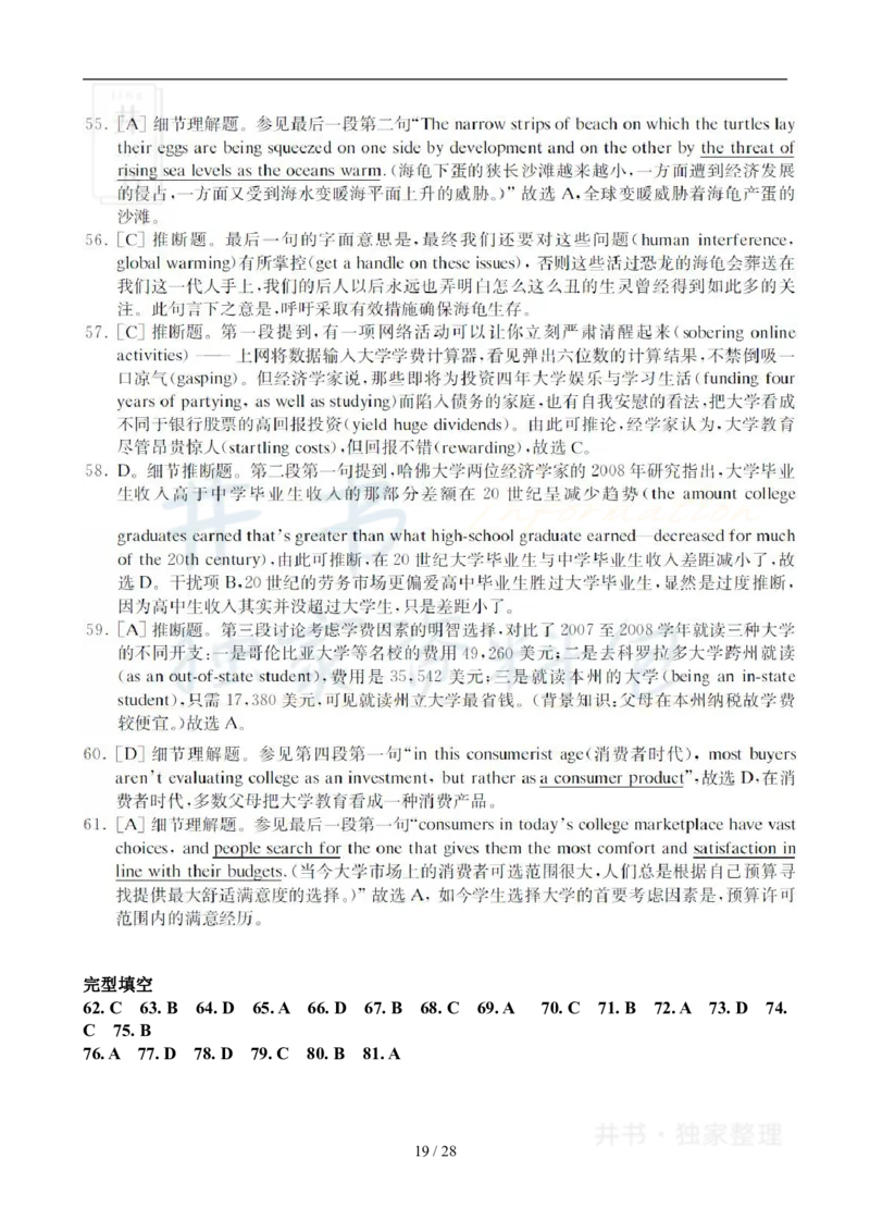 2009年06月大学英语6级真题及答案解析_最新更新，视频都在这_2026、6月四级速转存易和谐_四六级真题+资料包_六级真题_2007-2015年六级真题及答案解析_2009年06月英语六级真题