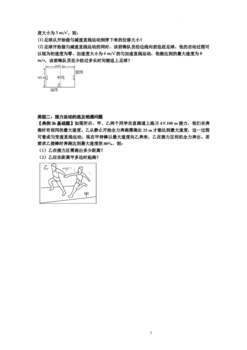 知识点4：运动的追及相遇问题（基础原卷版）_04高考物理_新高考复习资料_2024新高考复习资料_一轮复习资料_基础版2024届高考物理一轮复习讲义及对应练习