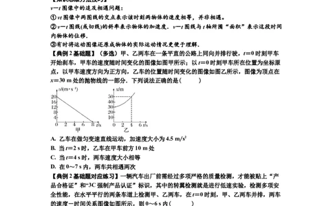 知识点4：运动的追及相遇问题（基础原卷版）_04高考物理_新高考复习资料_2024新高考复习资料_一轮复习资料_基础版2024届高考物理一轮复习讲义及对应练习