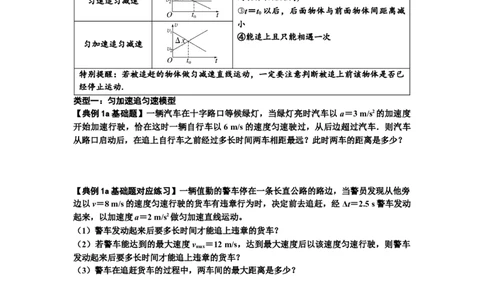 知识点4：运动的追及相遇问题（基础原卷版）_04高考物理_新高考复习资料_2024新高考复习资料_一轮复习资料_基础版2024届高考物理一轮复习讲义及对应练习