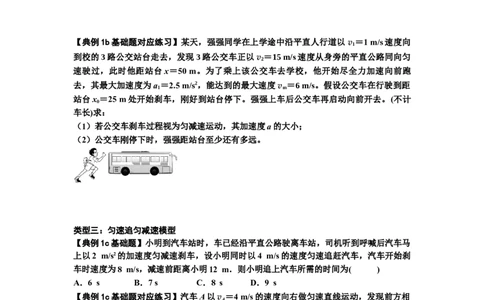 知识点4：运动的追及相遇问题（基础原卷版）_04高考物理_新高考复习资料_2024新高考复习资料_一轮复习资料_基础版2024届高考物理一轮复习讲义及对应练习