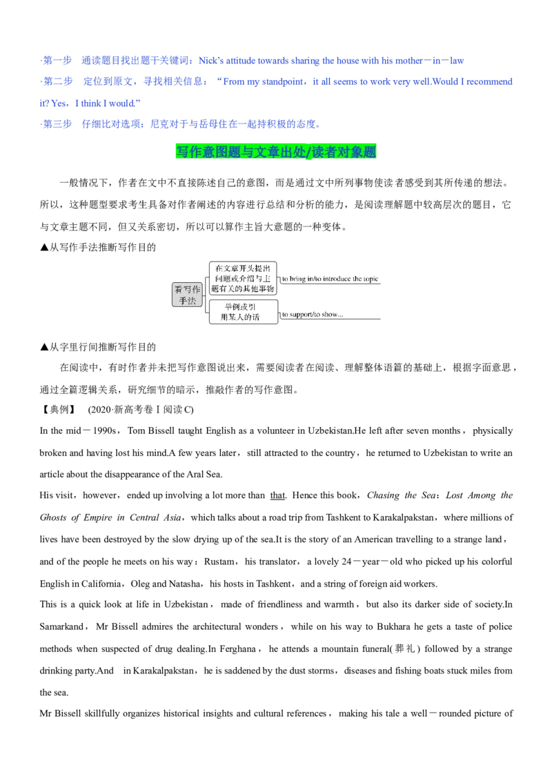 考向54阅读理解之捕捉隐含意义与态度意图等的策略(原卷版)-备战2022年高考英语一轮复习考点微专题_03高考英语_新高考复习资料_2022年新高考资料_2022年新高考英语一轮复习