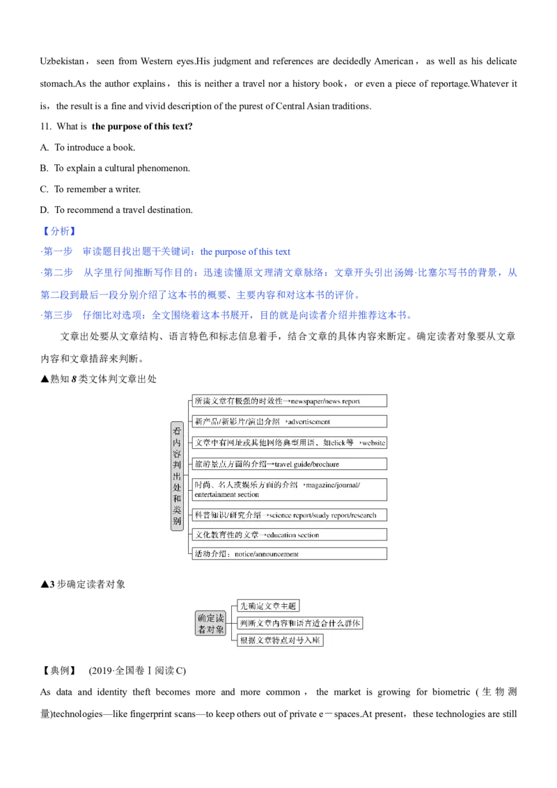 考向54阅读理解之捕捉隐含意义与态度意图等的策略(原卷版)-备战2022年高考英语一轮复习考点微专题_03高考英语_新高考复习资料_2022年新高考资料_2022年新高考英语一轮复习