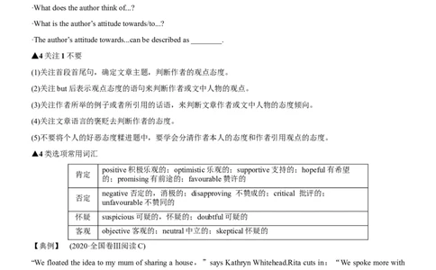 考向54阅读理解之捕捉隐含意义与态度意图等的策略(原卷版)-备战2022年高考英语一轮复习考点微专题_03高考英语_新高考复习资料_2022年新高考资料_2022年新高考英语一轮复习