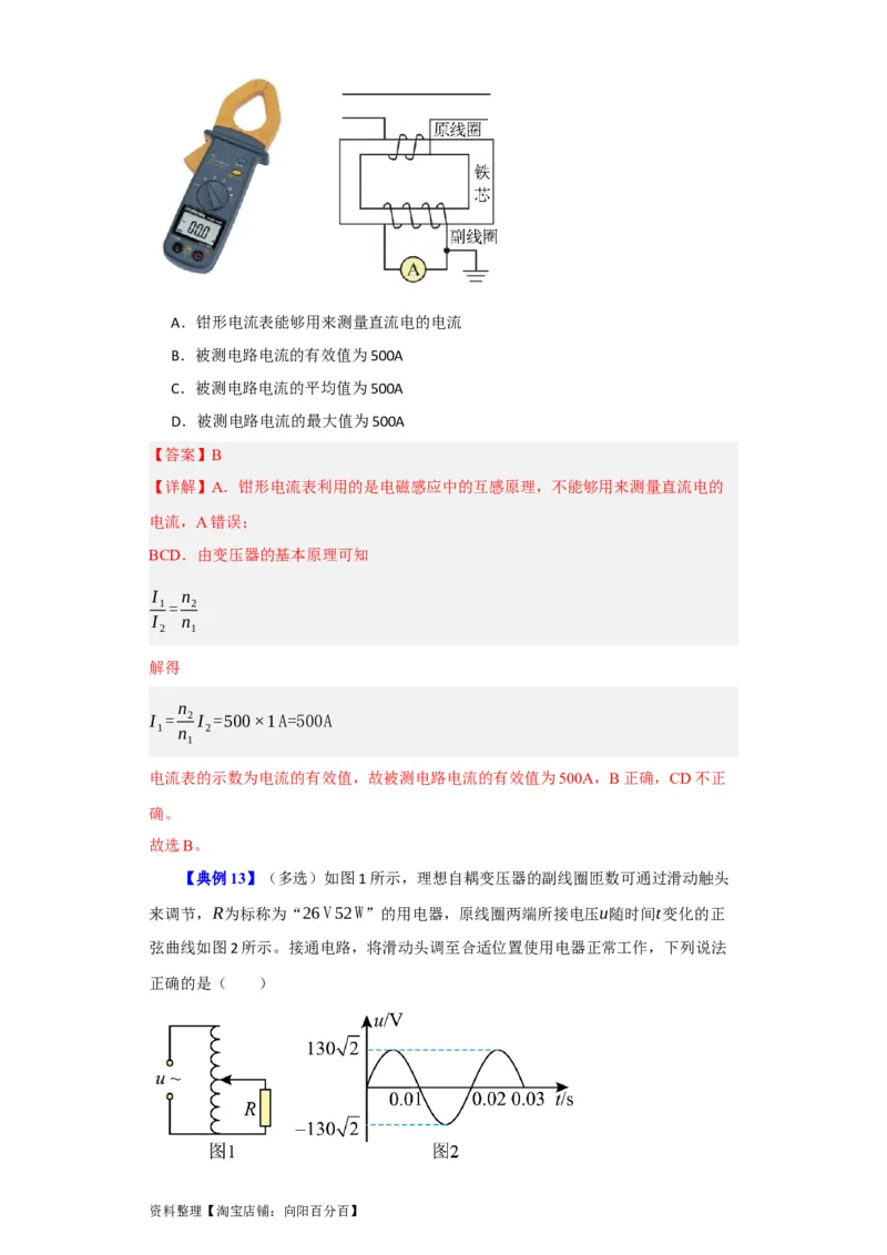 第46讲变压器　远距离输电（解析版）_04高考物理_通用版（老高考）复习资料_2024年复习资料_完划重点2024年高考一轮复习精细讲义