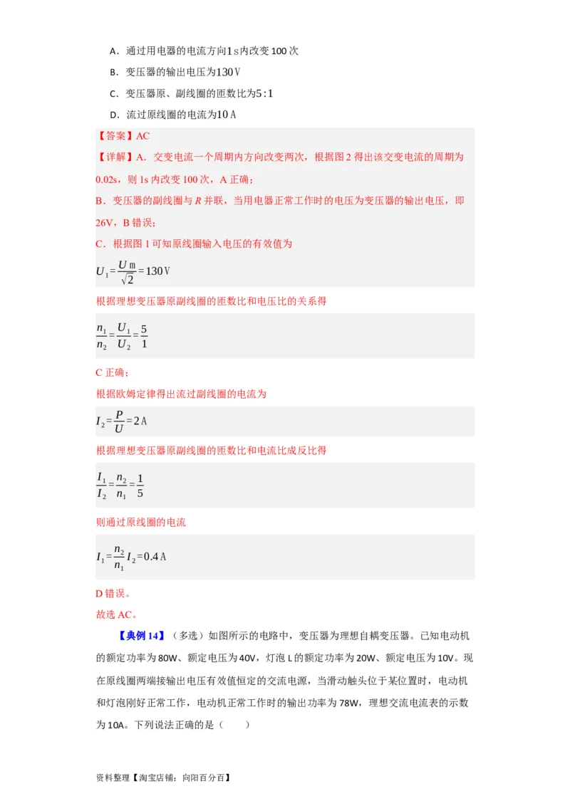 第46讲变压器　远距离输电（解析版）_04高考物理_通用版（老高考）复习资料_2024年复习资料_完划重点2024年高考一轮复习精细讲义