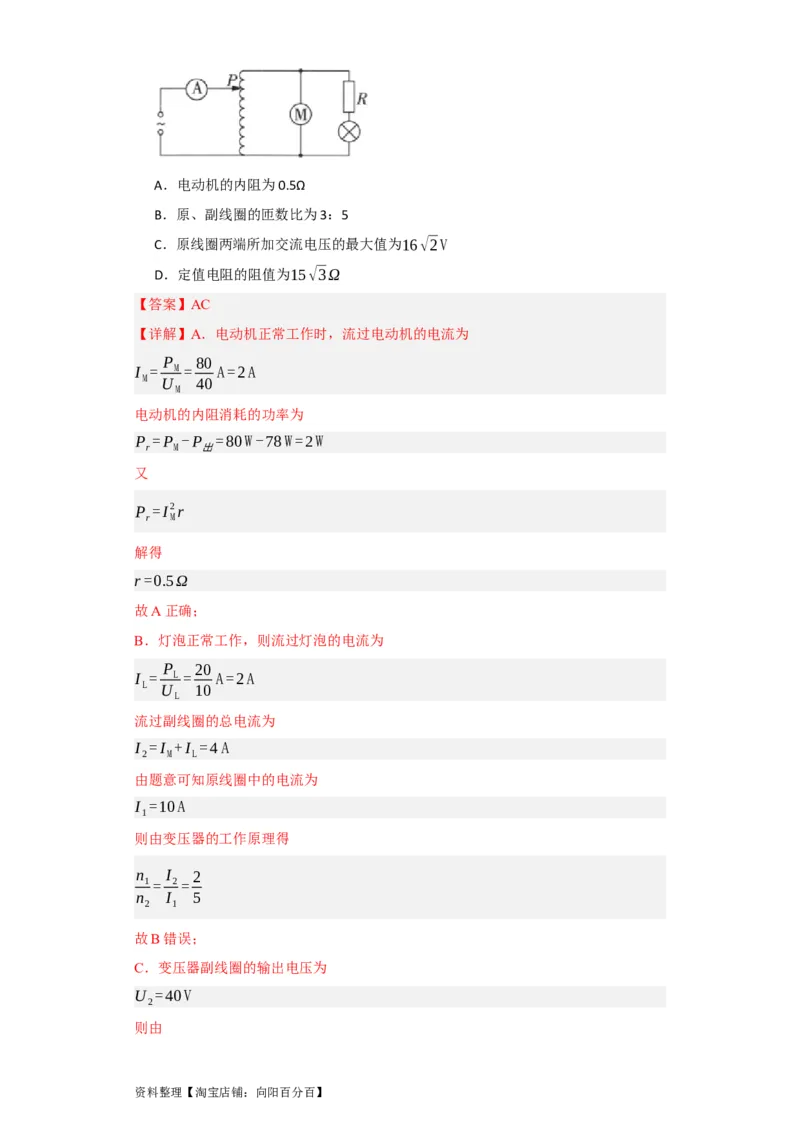 第46讲变压器　远距离输电（解析版）_04高考物理_通用版（老高考）复习资料_2024年复习资料_完划重点2024年高考一轮复习精细讲义