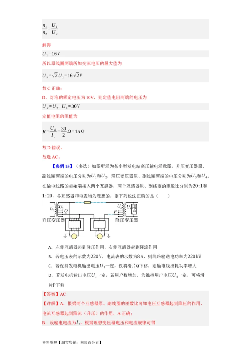 第46讲变压器　远距离输电（解析版）_04高考物理_通用版（老高考）复习资料_2024年复习资料_完划重点2024年高考一轮复习精细讲义
