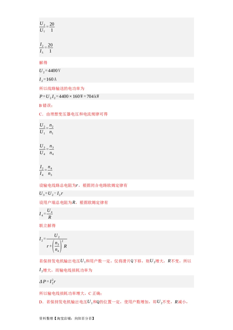 第46讲变压器　远距离输电（解析版）_04高考物理_通用版（老高考）复习资料_2024年复习资料_完划重点2024年高考一轮复习精细讲义