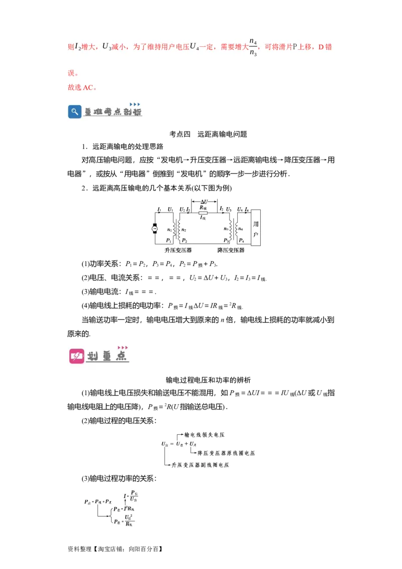 第46讲变压器　远距离输电（解析版）_04高考物理_通用版（老高考）复习资料_2024年复习资料_完划重点2024年高考一轮复习精细讲义