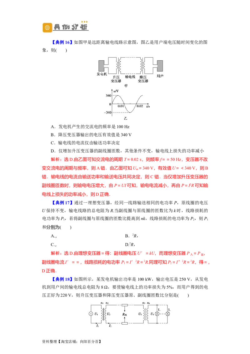 第46讲变压器　远距离输电（解析版）_04高考物理_通用版（老高考）复习资料_2024年复习资料_完划重点2024年高考一轮复习精细讲义
