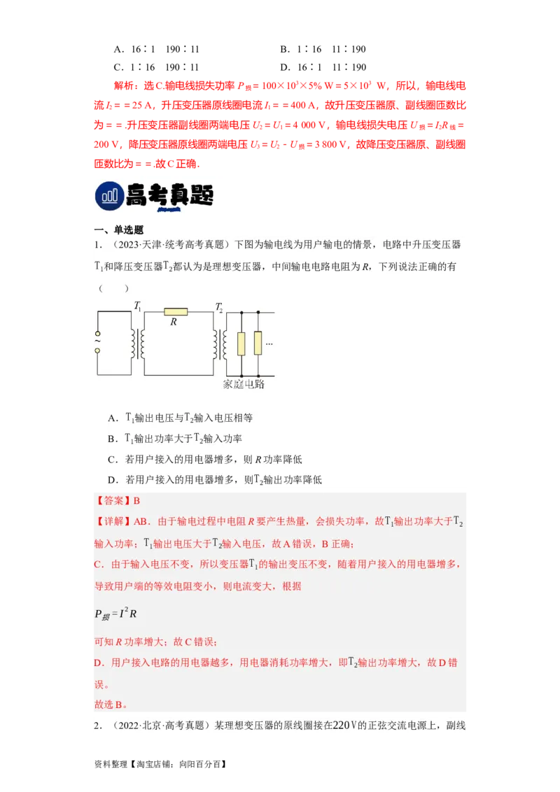 第46讲变压器　远距离输电（解析版）_04高考物理_通用版（老高考）复习资料_2024年复习资料_完划重点2024年高考一轮复习精细讲义