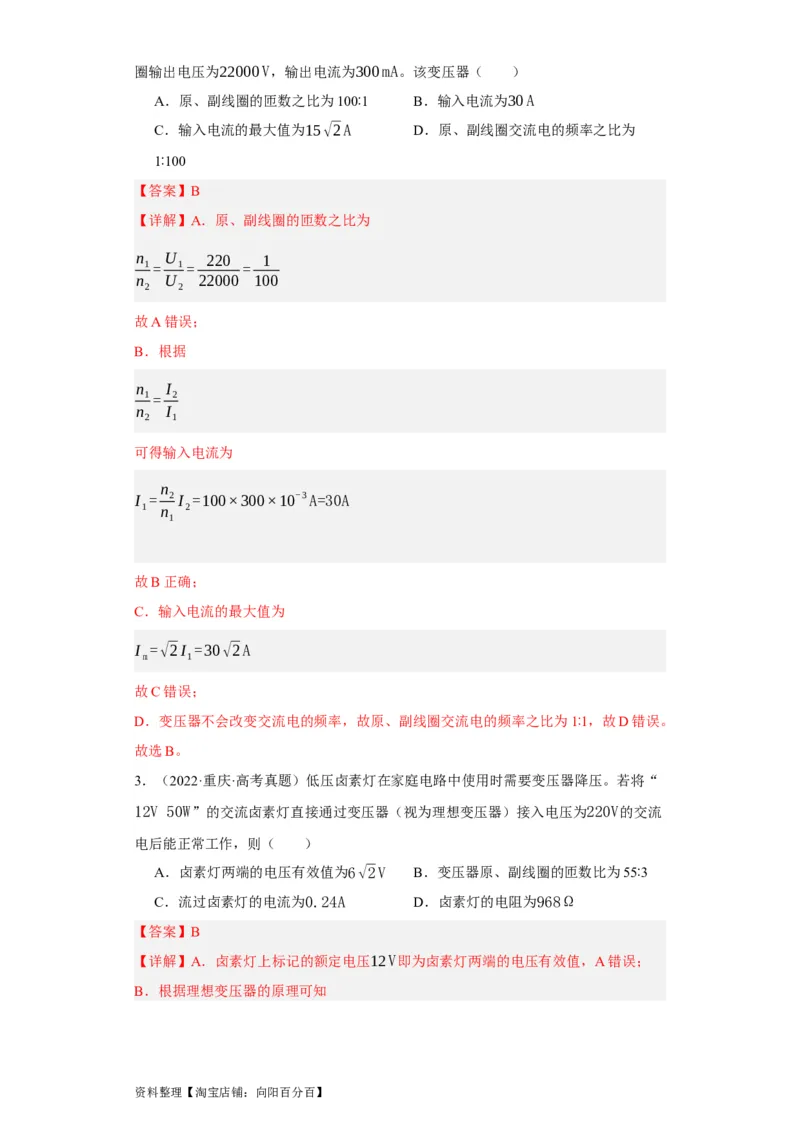 第46讲变压器　远距离输电（解析版）_04高考物理_通用版（老高考）复习资料_2024年复习资料_完划重点2024年高考一轮复习精细讲义