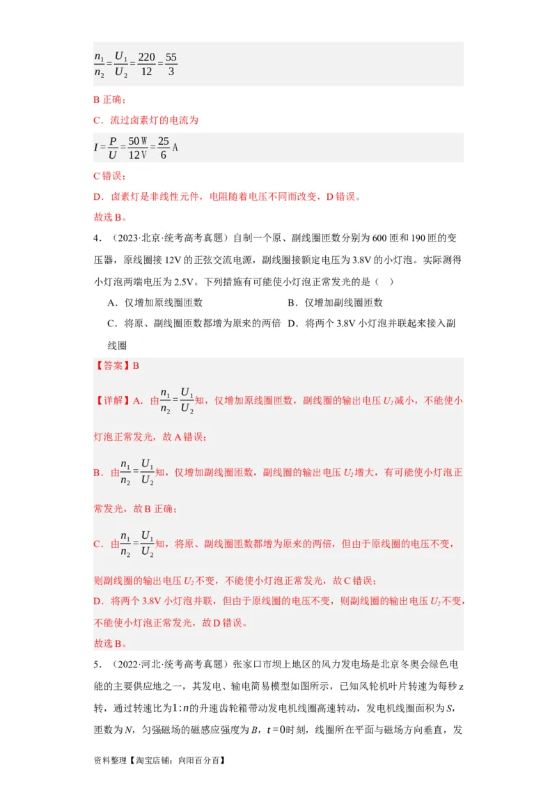 第46讲变压器　远距离输电（解析版）_04高考物理_通用版（老高考）复习资料_2024年复习资料_完划重点2024年高考一轮复习精细讲义
