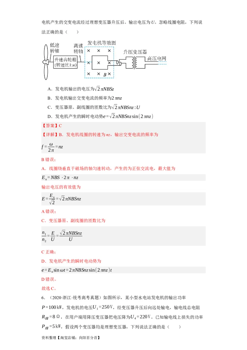 第46讲变压器　远距离输电（解析版）_04高考物理_通用版（老高考）复习资料_2024年复习资料_完划重点2024年高考一轮复习精细讲义