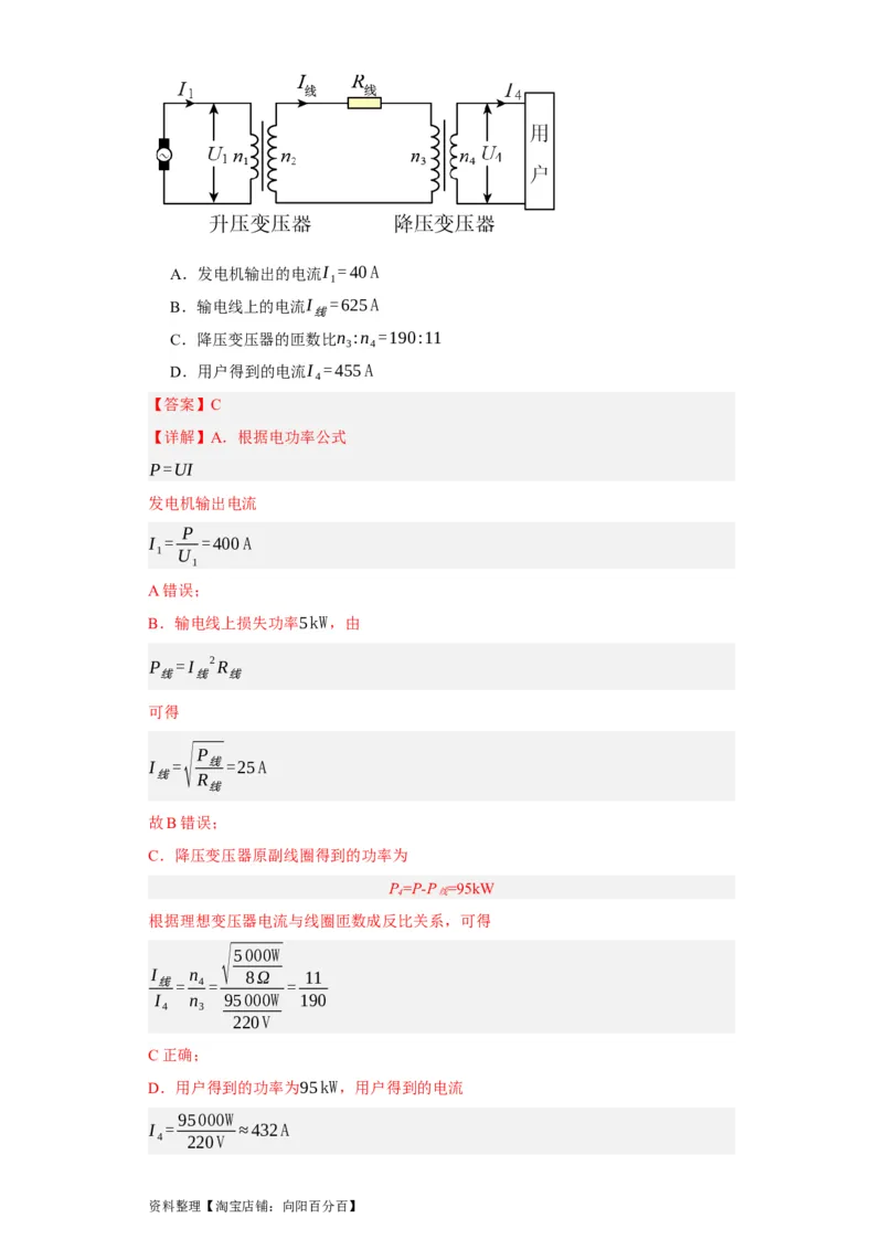 第46讲变压器　远距离输电（解析版）_04高考物理_通用版（老高考）复习资料_2024年复习资料_完划重点2024年高考一轮复习精细讲义