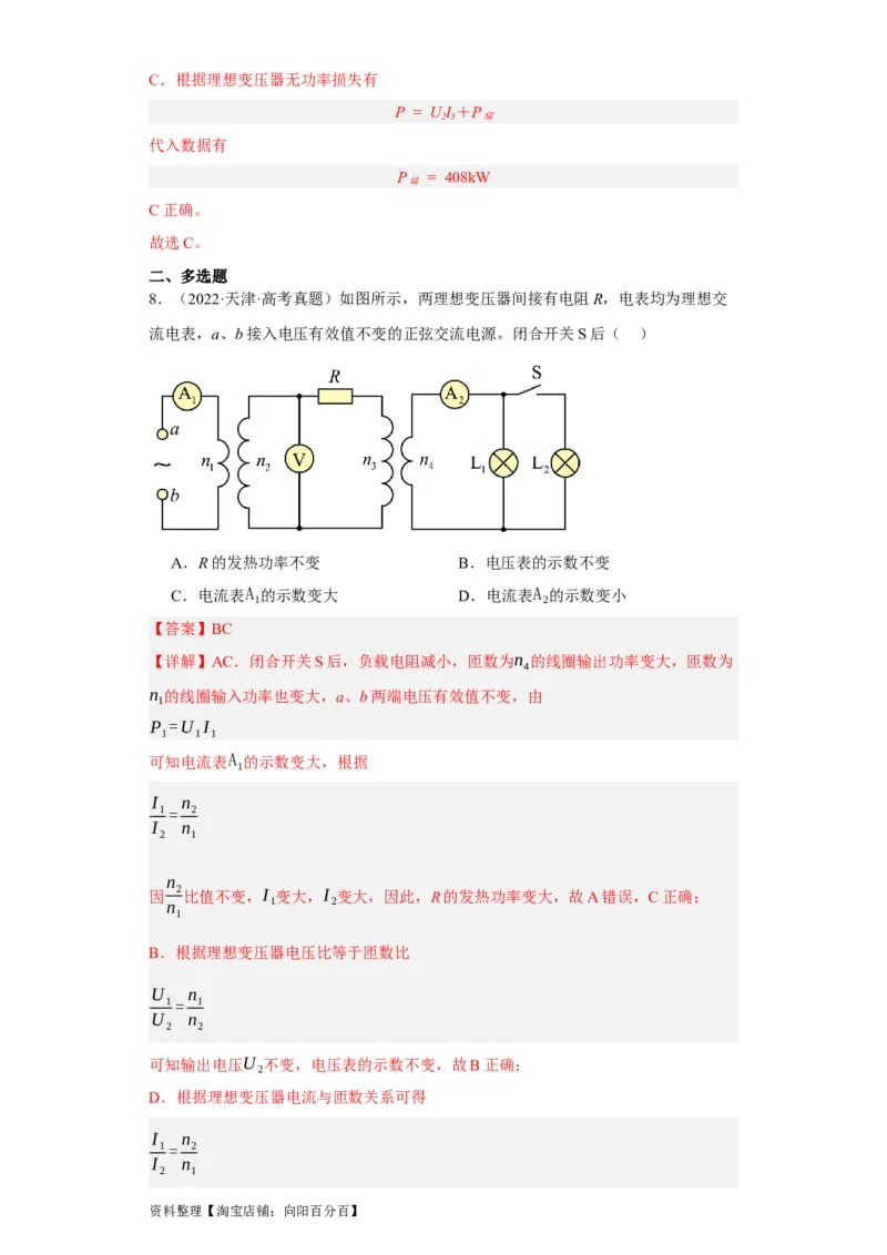 第46讲变压器　远距离输电（解析版）_04高考物理_通用版（老高考）复习资料_2024年复习资料_完划重点2024年高考一轮复习精细讲义