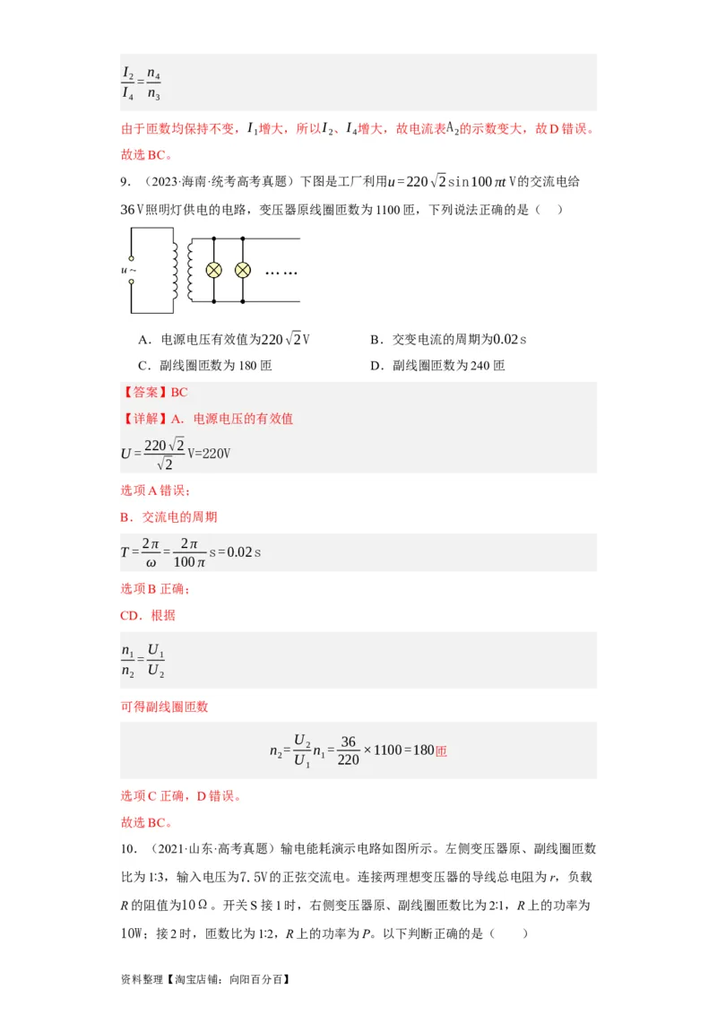 第46讲变压器　远距离输电（解析版）_04高考物理_通用版（老高考）复习资料_2024年复习资料_完划重点2024年高考一轮复习精细讲义