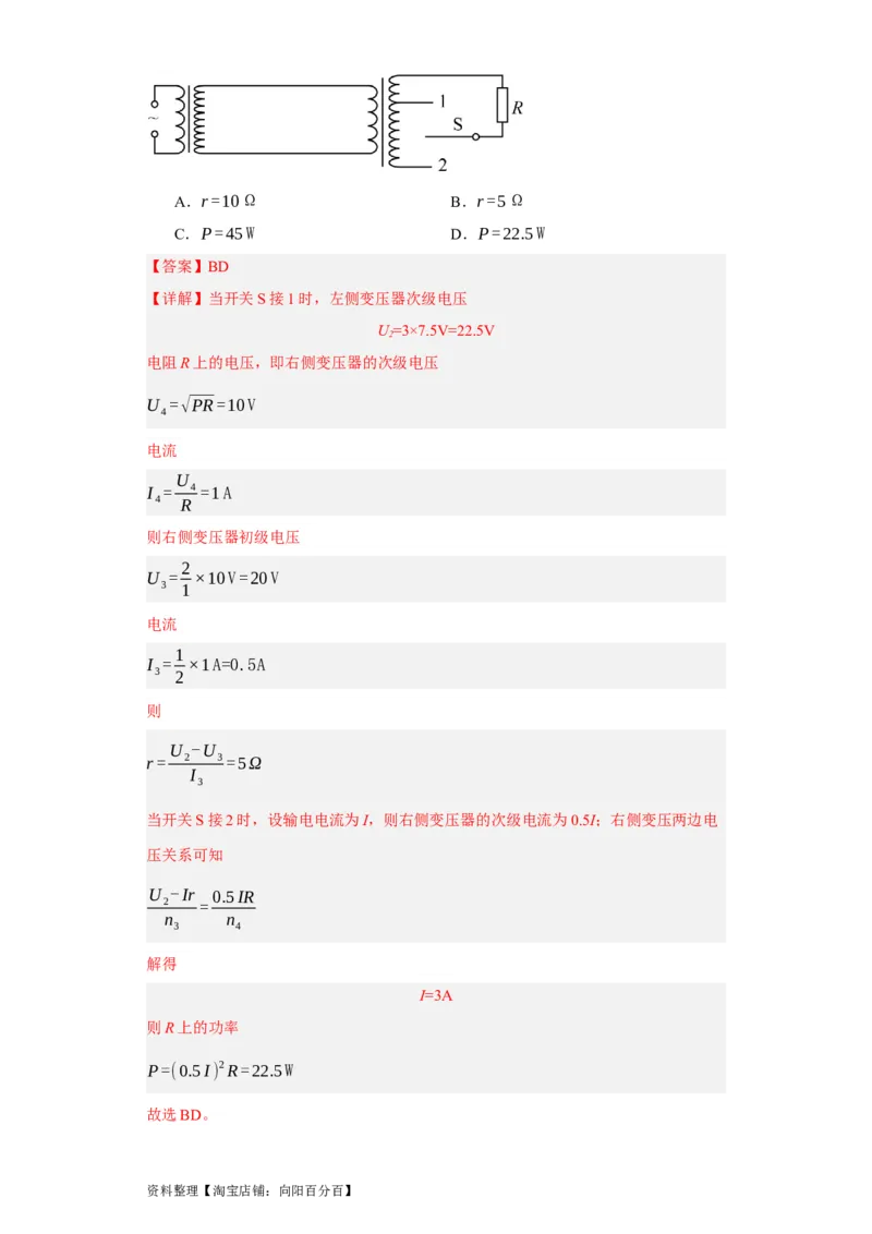 第46讲变压器　远距离输电（解析版）_04高考物理_通用版（老高考）复习资料_2024年复习资料_完划重点2024年高考一轮复习精细讲义