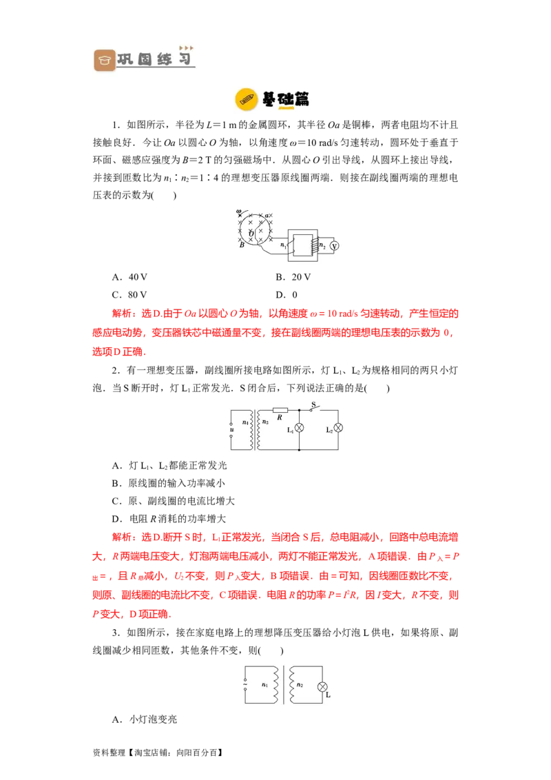 第46讲变压器　远距离输电（解析版）_04高考物理_通用版（老高考）复习资料_2024年复习资料_完划重点2024年高考一轮复习精细讲义