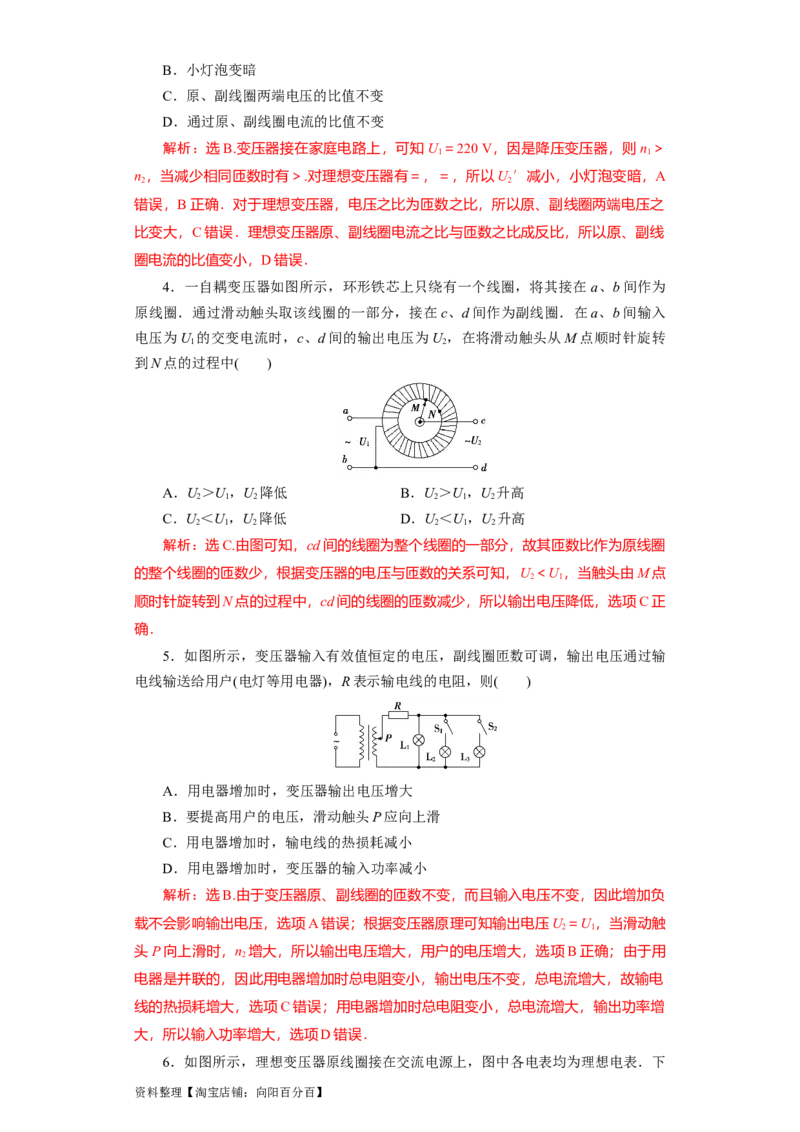 第46讲变压器　远距离输电（解析版）_04高考物理_通用版（老高考）复习资料_2024年复习资料_完划重点2024年高考一轮复习精细讲义