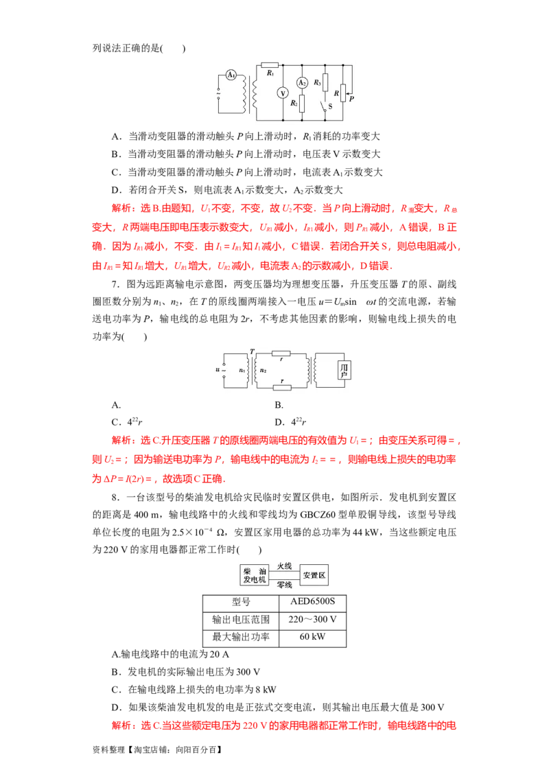 第46讲变压器　远距离输电（解析版）_04高考物理_通用版（老高考）复习资料_2024年复习资料_完划重点2024年高考一轮复习精细讲义
