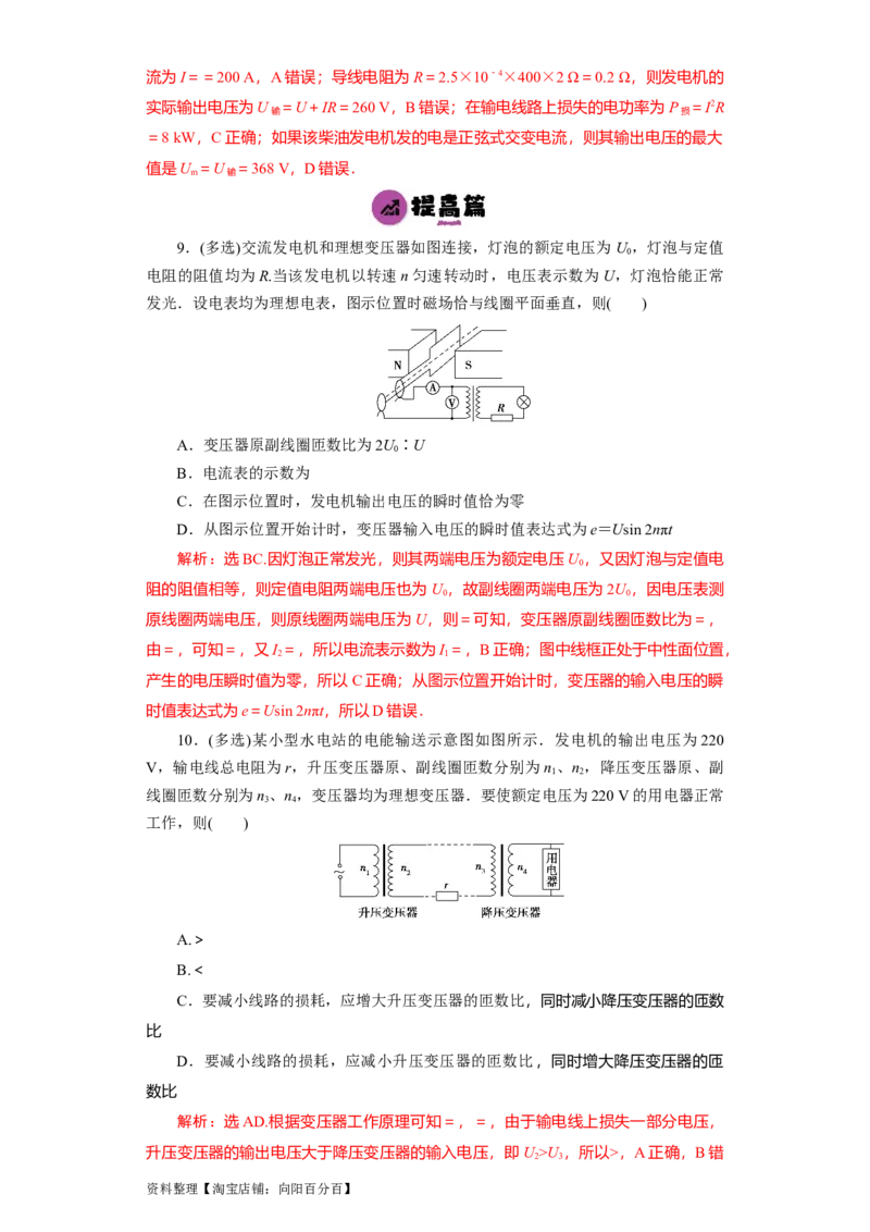 第46讲变压器　远距离输电（解析版）_04高考物理_通用版（老高考）复习资料_2024年复习资料_完划重点2024年高考一轮复习精细讲义