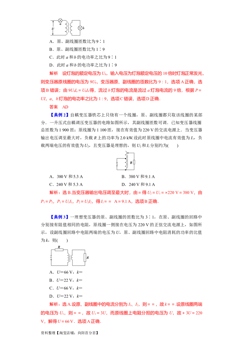 第46讲变压器　远距离输电（解析版）_04高考物理_通用版（老高考）复习资料_2024年复习资料_完划重点2024年高考一轮复习精细讲义