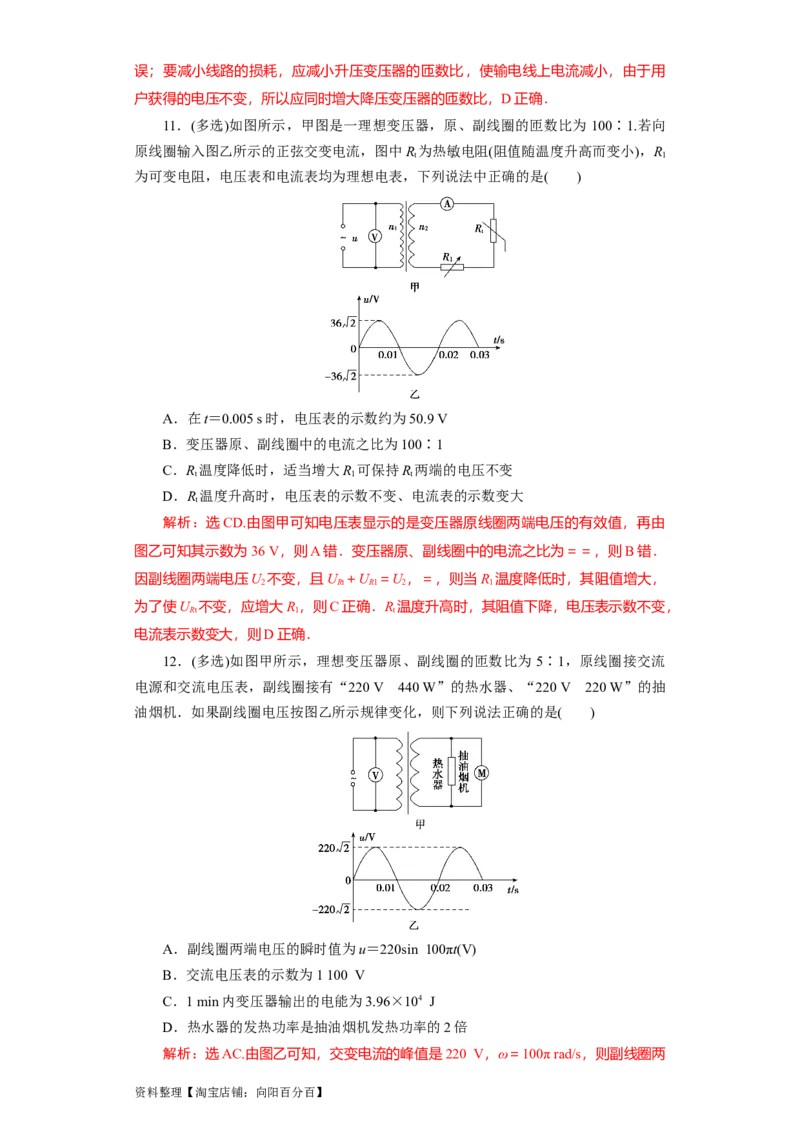 第46讲变压器　远距离输电（解析版）_04高考物理_通用版（老高考）复习资料_2024年复习资料_完划重点2024年高考一轮复习精细讲义