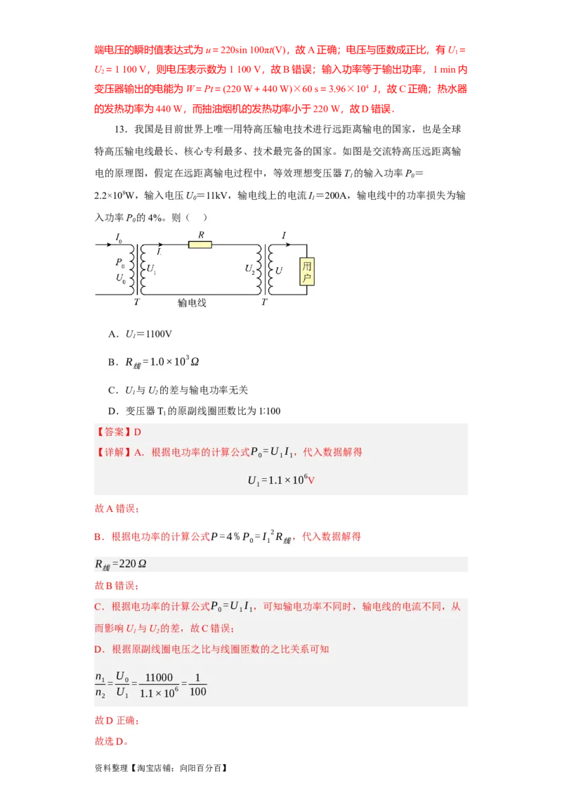 第46讲变压器　远距离输电（解析版）_04高考物理_通用版（老高考）复习资料_2024年复习资料_完划重点2024年高考一轮复习精细讲义