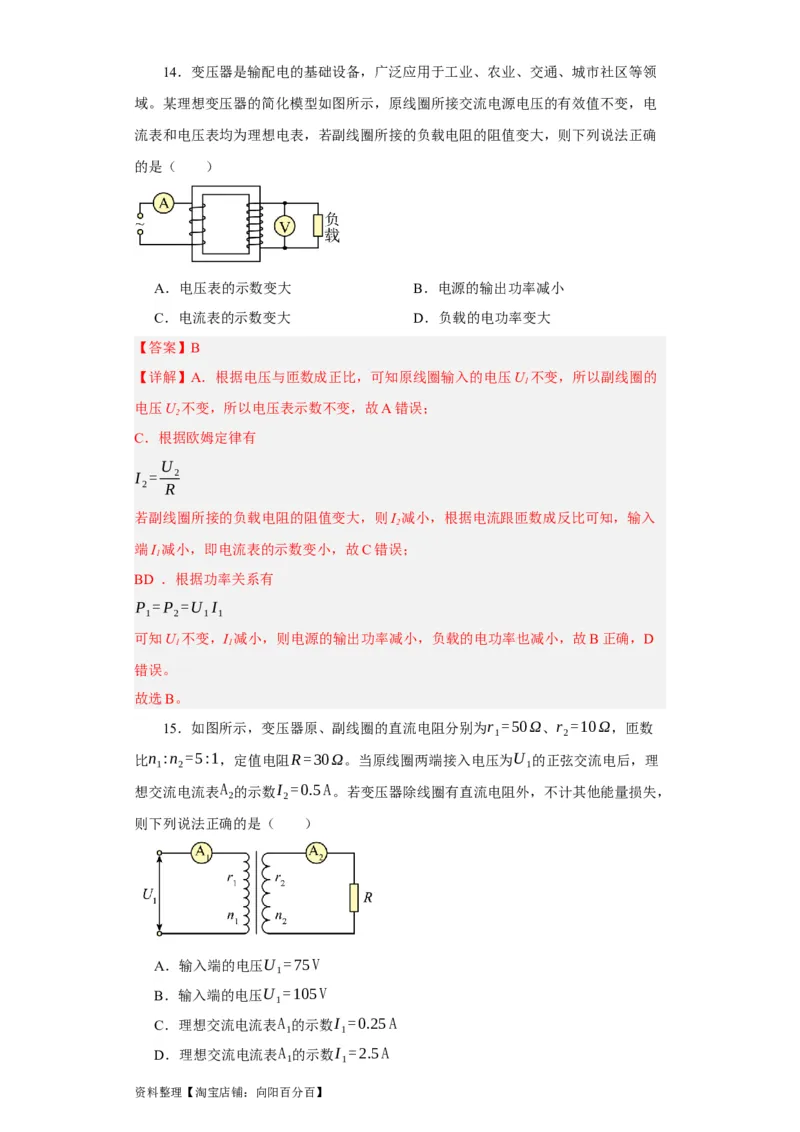 第46讲变压器　远距离输电（解析版）_04高考物理_通用版（老高考）复习资料_2024年复习资料_完划重点2024年高考一轮复习精细讲义