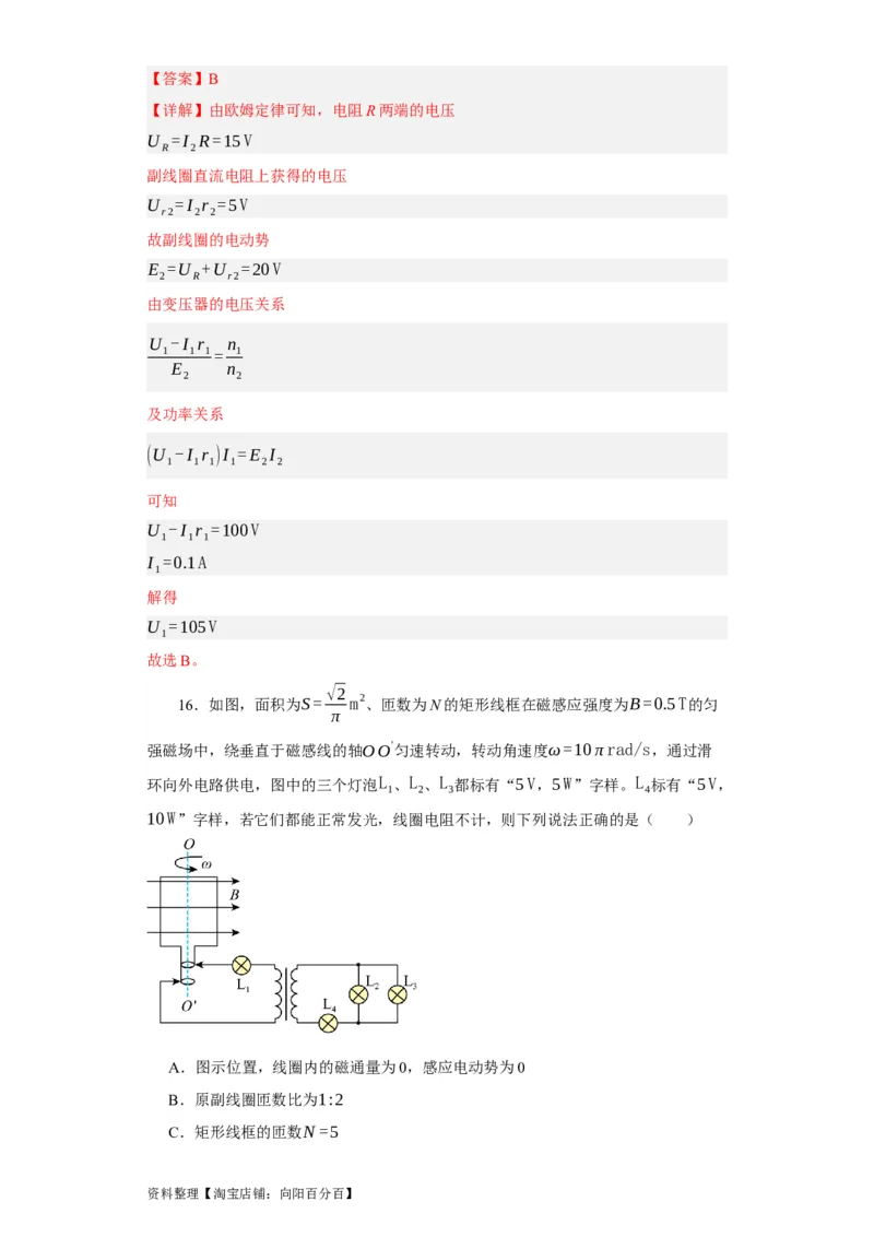 第46讲变压器　远距离输电（解析版）_04高考物理_通用版（老高考）复习资料_2024年复习资料_完划重点2024年高考一轮复习精细讲义