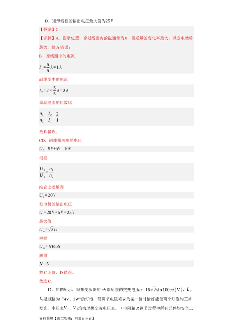 第46讲变压器　远距离输电（解析版）_04高考物理_通用版（老高考）复习资料_2024年复习资料_完划重点2024年高考一轮复习精细讲义