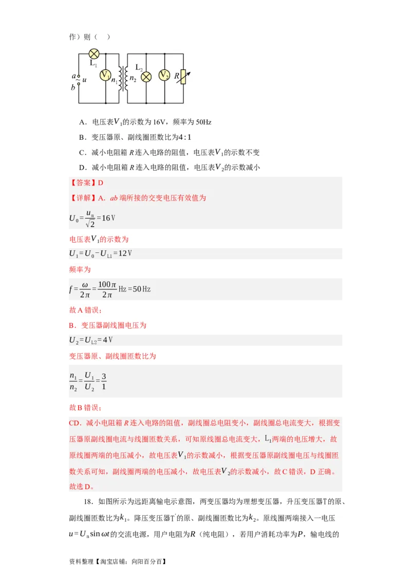 第46讲变压器　远距离输电（解析版）_04高考物理_通用版（老高考）复习资料_2024年复习资料_完划重点2024年高考一轮复习精细讲义