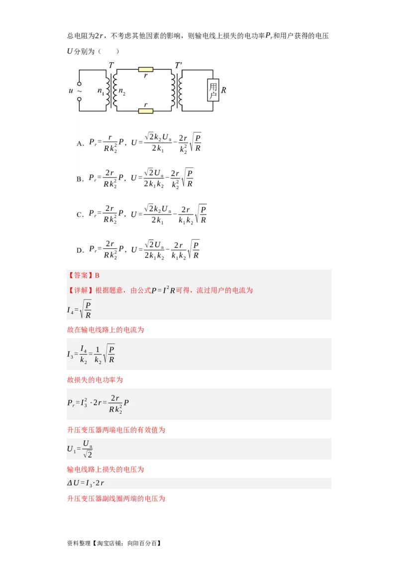 第46讲变压器　远距离输电（解析版）_04高考物理_通用版（老高考）复习资料_2024年复习资料_完划重点2024年高考一轮复习精细讲义