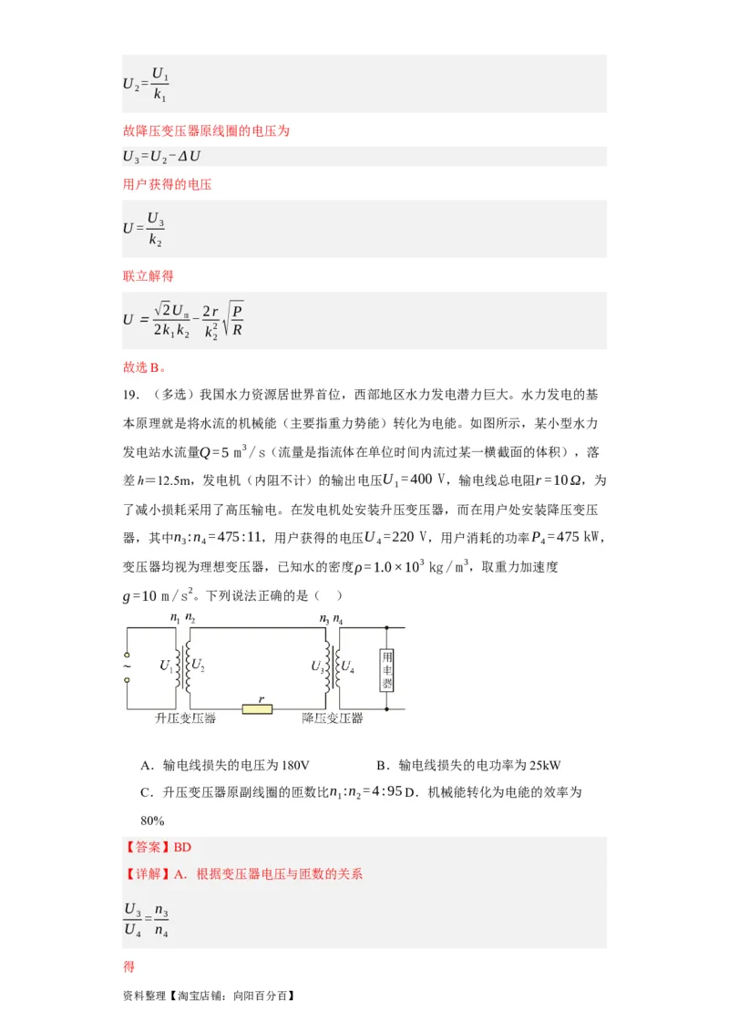 第46讲变压器　远距离输电（解析版）_04高考物理_通用版（老高考）复习资料_2024年复习资料_完划重点2024年高考一轮复习精细讲义