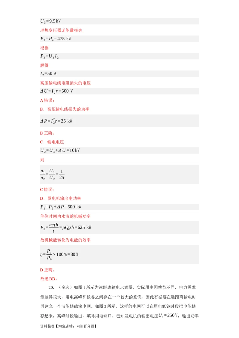 第46讲变压器　远距离输电（解析版）_04高考物理_通用版（老高考）复习资料_2024年复习资料_完划重点2024年高考一轮复习精细讲义