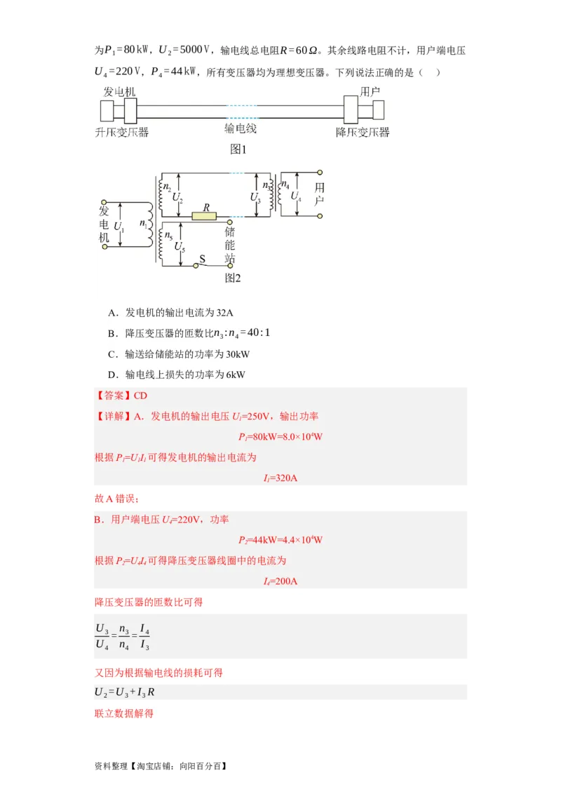 第46讲变压器　远距离输电（解析版）_04高考物理_通用版（老高考）复习资料_2024年复习资料_完划重点2024年高考一轮复习精细讲义
