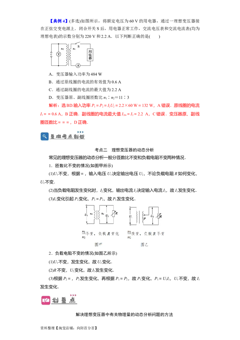 第46讲变压器　远距离输电（解析版）_04高考物理_通用版（老高考）复习资料_2024年复习资料_完划重点2024年高考一轮复习精细讲义