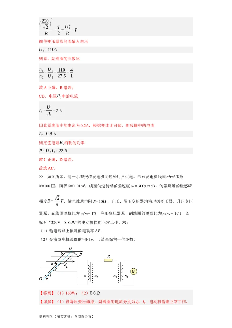 第46讲变压器　远距离输电（解析版）_04高考物理_通用版（老高考）复习资料_2024年复习资料_完划重点2024年高考一轮复习精细讲义