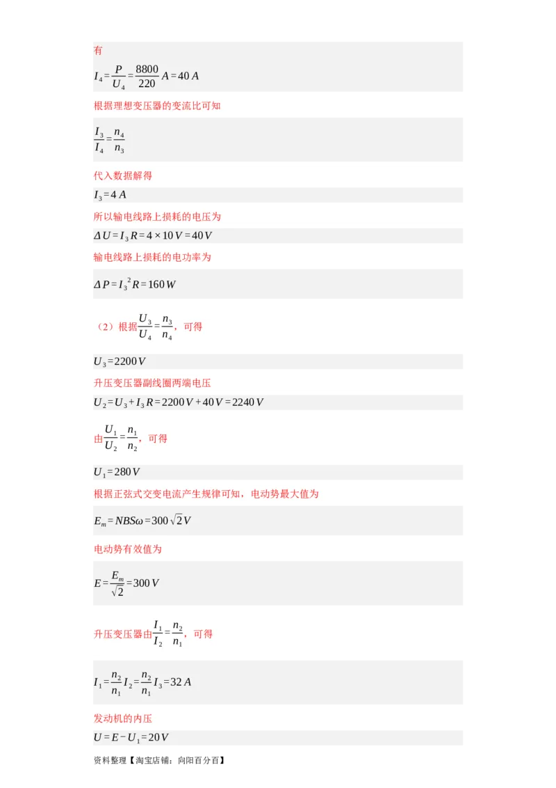 第46讲变压器　远距离输电（解析版）_04高考物理_通用版（老高考）复习资料_2024年复习资料_完划重点2024年高考一轮复习精细讲义