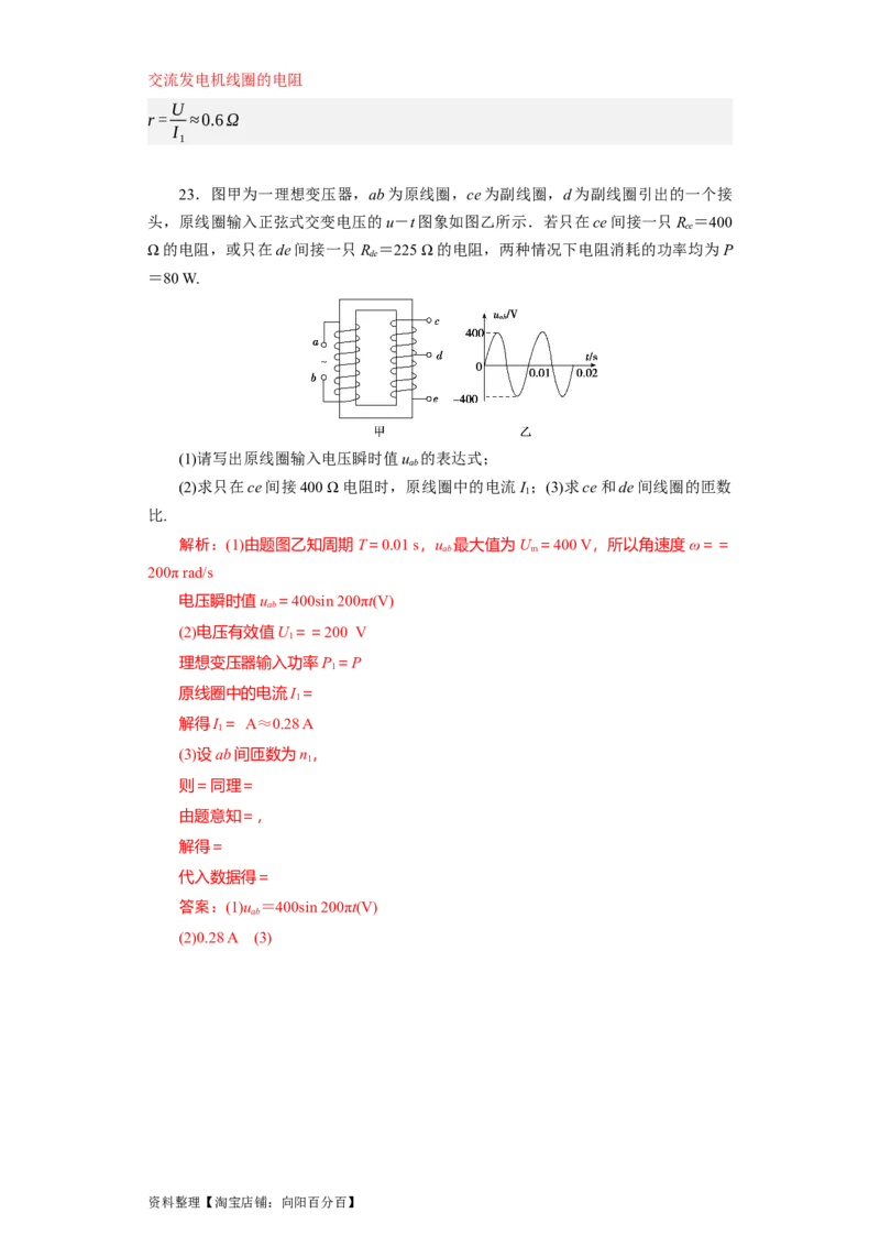 第46讲变压器　远距离输电（解析版）_04高考物理_通用版（老高考）复习资料_2024年复习资料_完划重点2024年高考一轮复习精细讲义