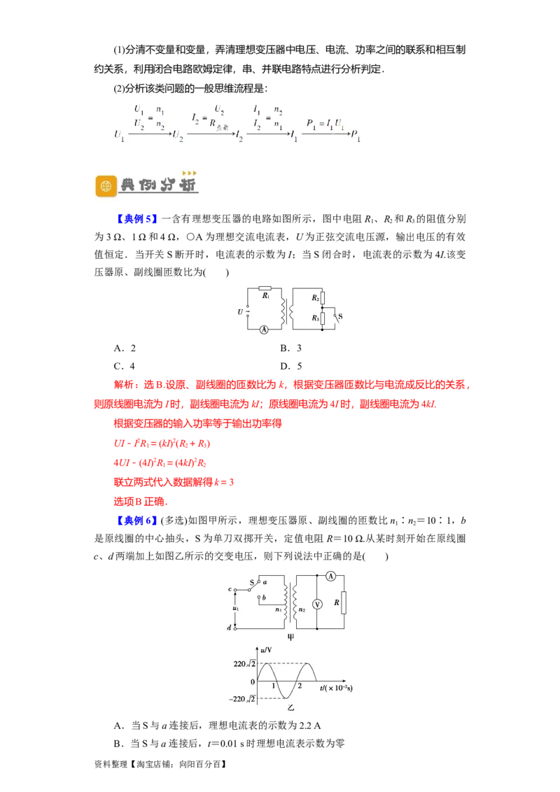 第46讲变压器　远距离输电（解析版）_04高考物理_通用版（老高考）复习资料_2024年复习资料_完划重点2024年高考一轮复习精细讲义